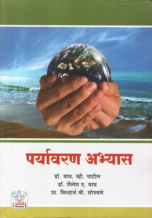 पर्यावरण अभ्यास